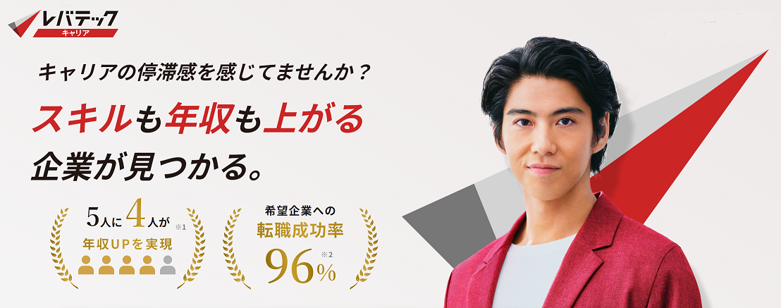 レバテックキャリアの紹介画像